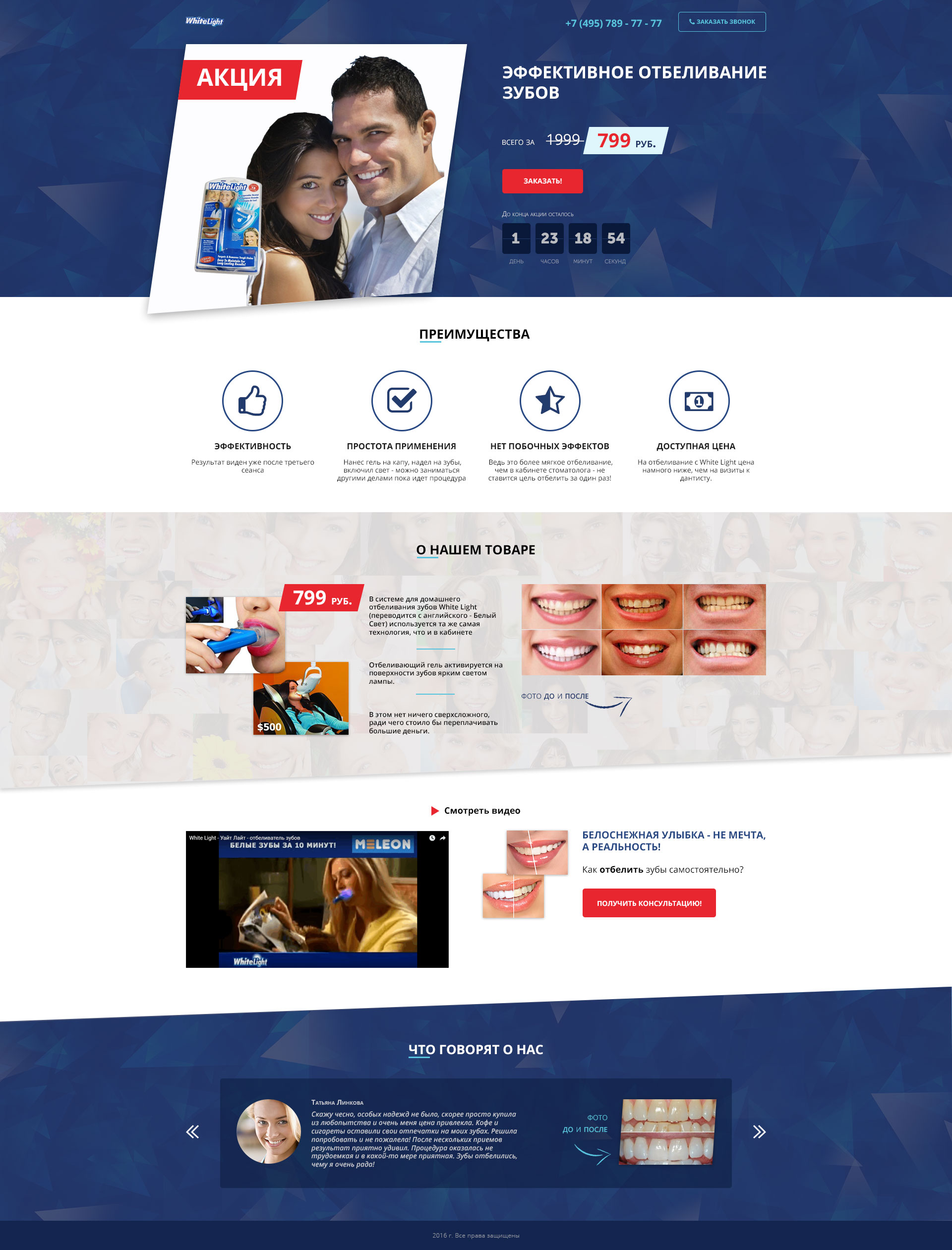 Отбеливание-зубов_дизайн_1170-Мой-вариант.jpg