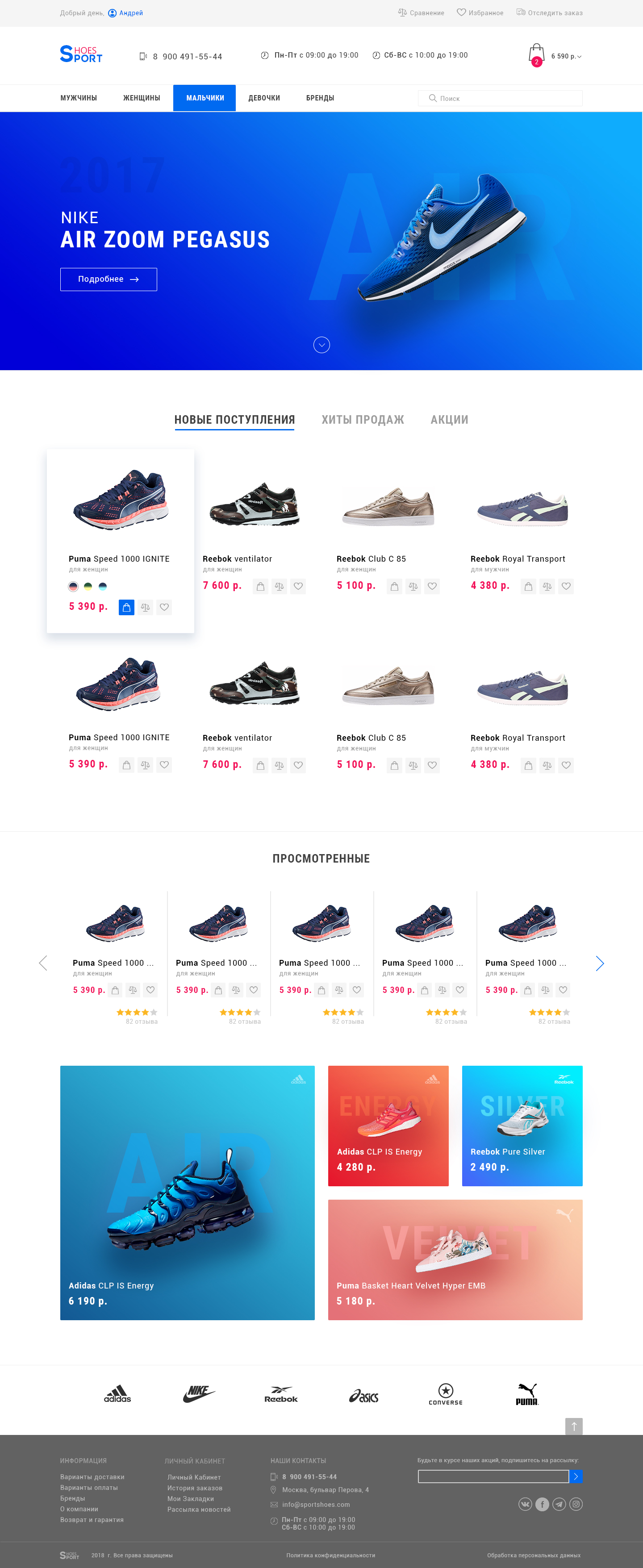 Магазин-Кроссовок1170px_12columns.jpg