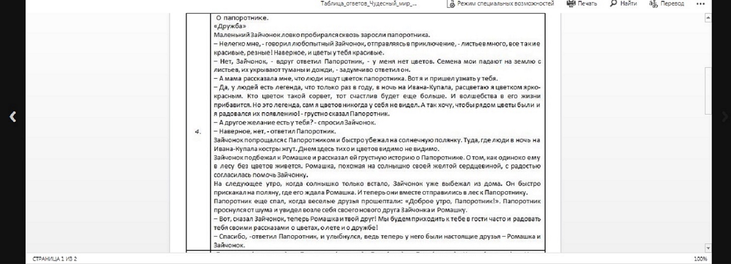 Детский текст.jpg