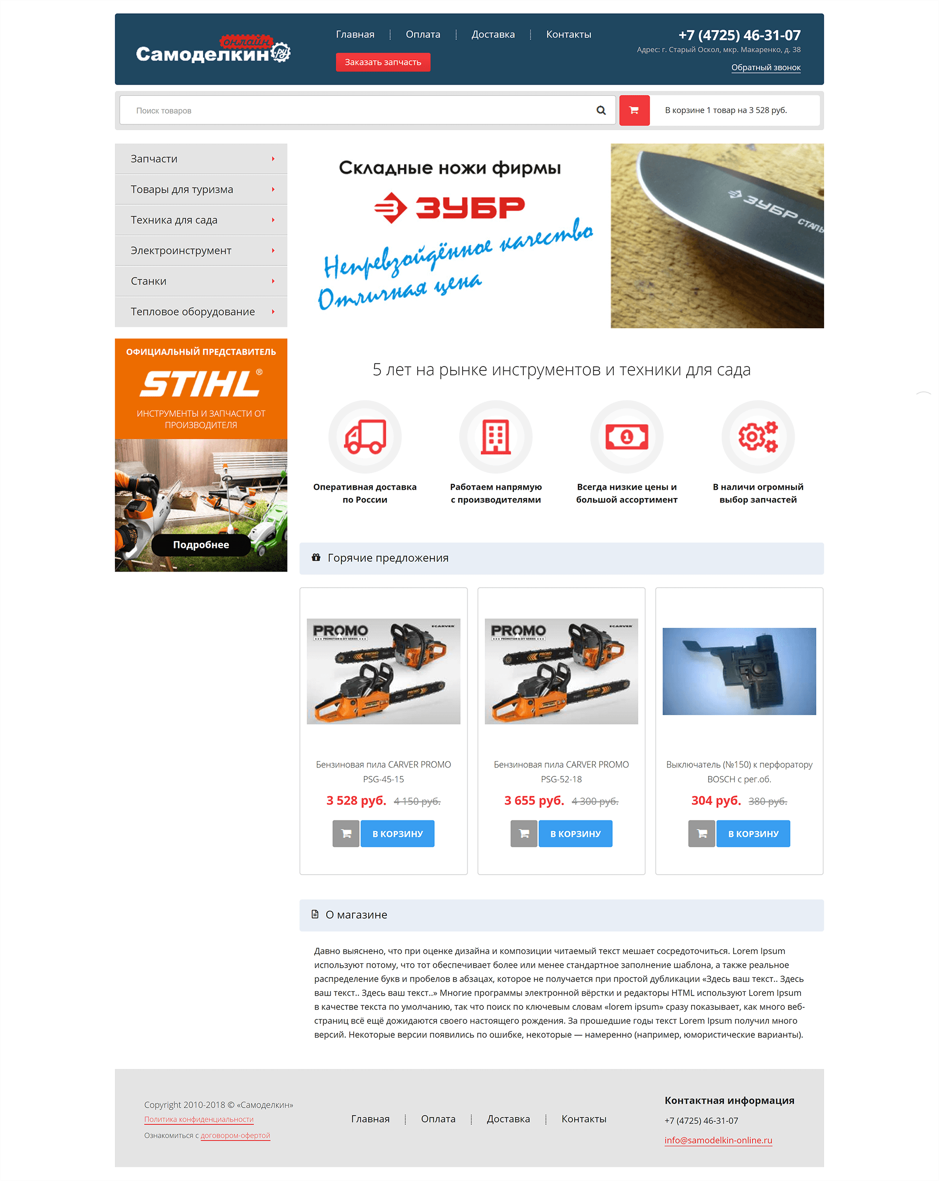Самоделкин Online — Интернет-магазин.png