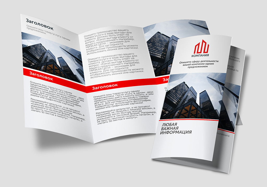 Шаблон бизнес евробуклета.jpg