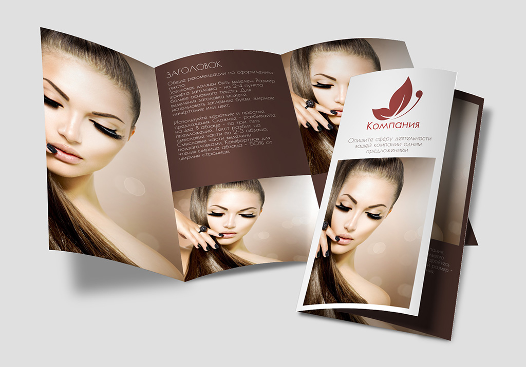 Шаблон евробуклета косметической компании.jpg