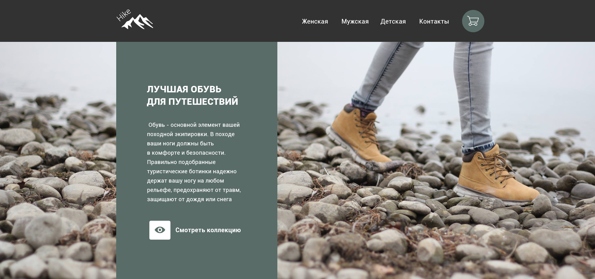 Обувь Hike.jpg
