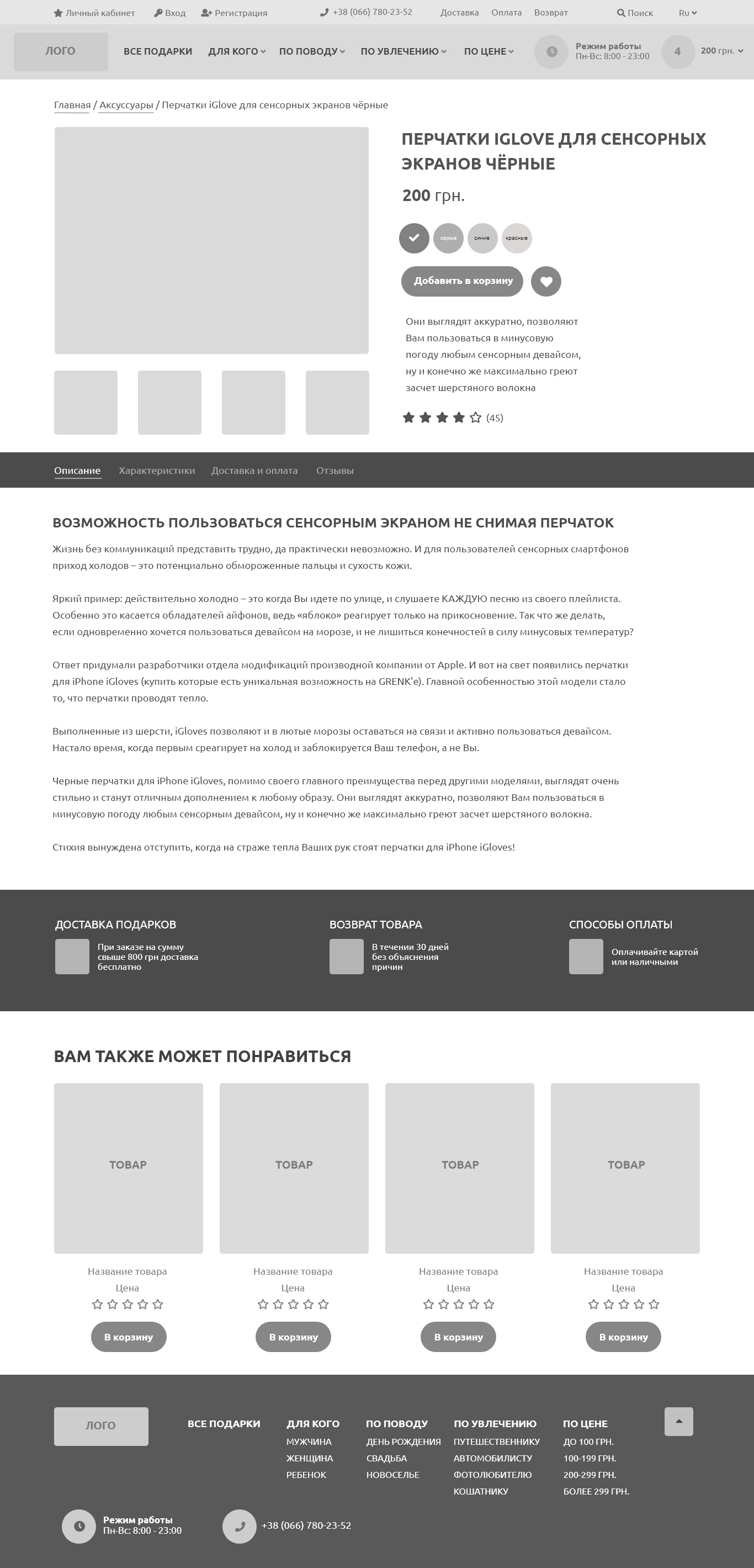 Прототип интернет-магазина Present-To - страница товара.jpg