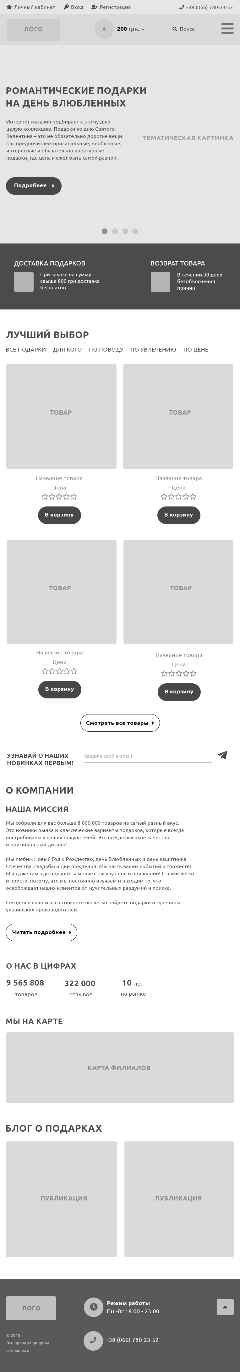 Present-To - адаптив для планшета.jpg