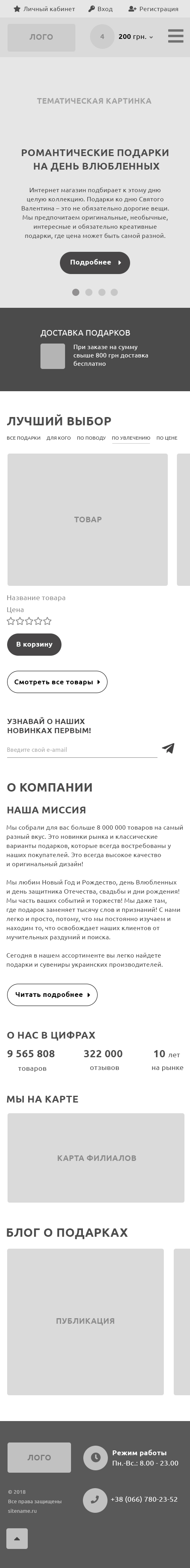 Present-To - адаптив для мобильного.jpg