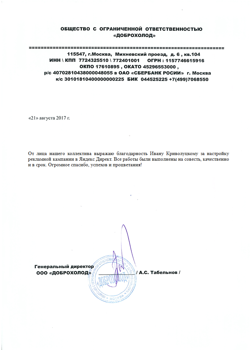 Доброхолод.jpg