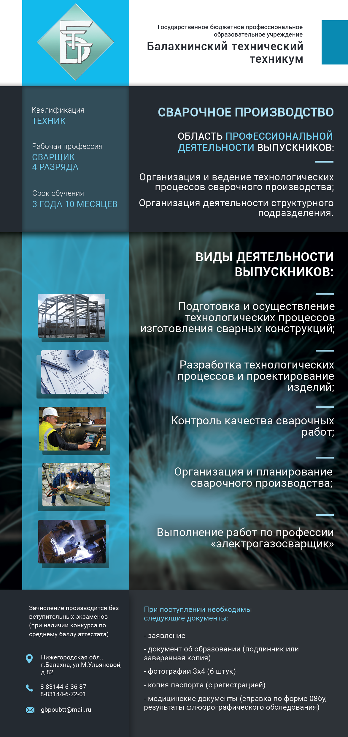 БТТ-сварщики.png
