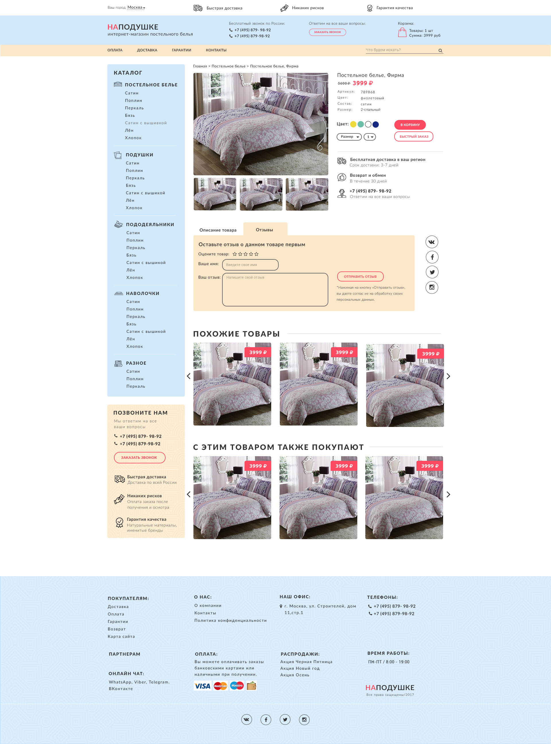 1920px_desktop_postelnoe-tovar-design_12columns .jpg