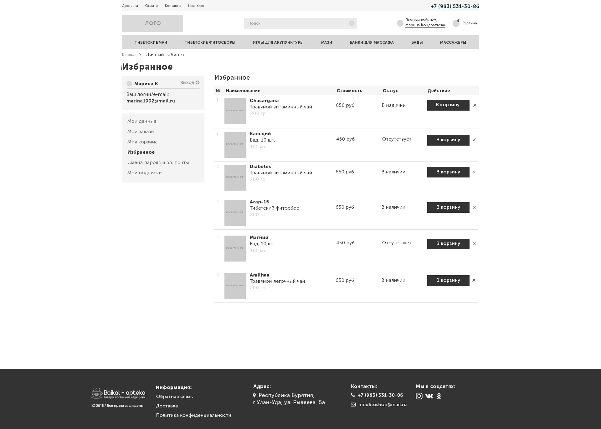 личный кабинет - избранное-4.jpg