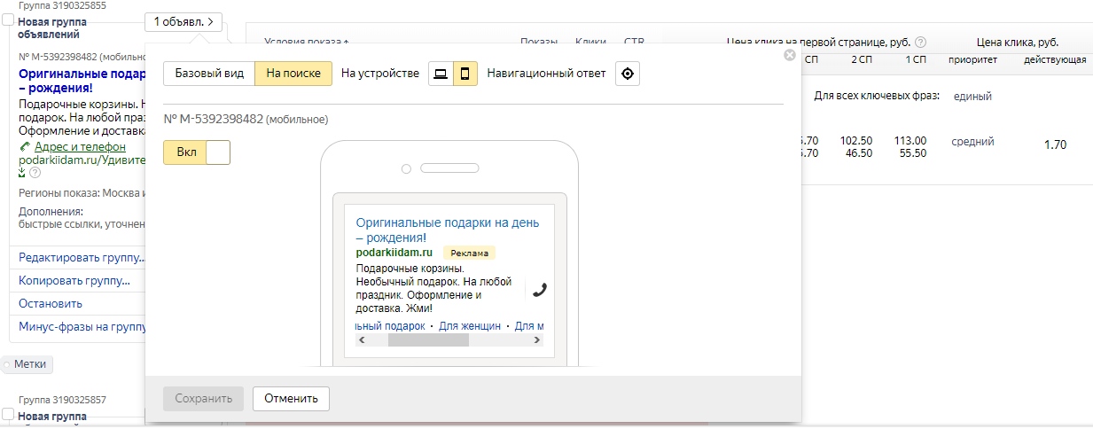 Мобильные объявления.png