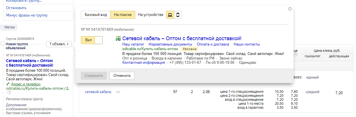 Сетевой кабель(продажа кабеля) - пример объявления.png