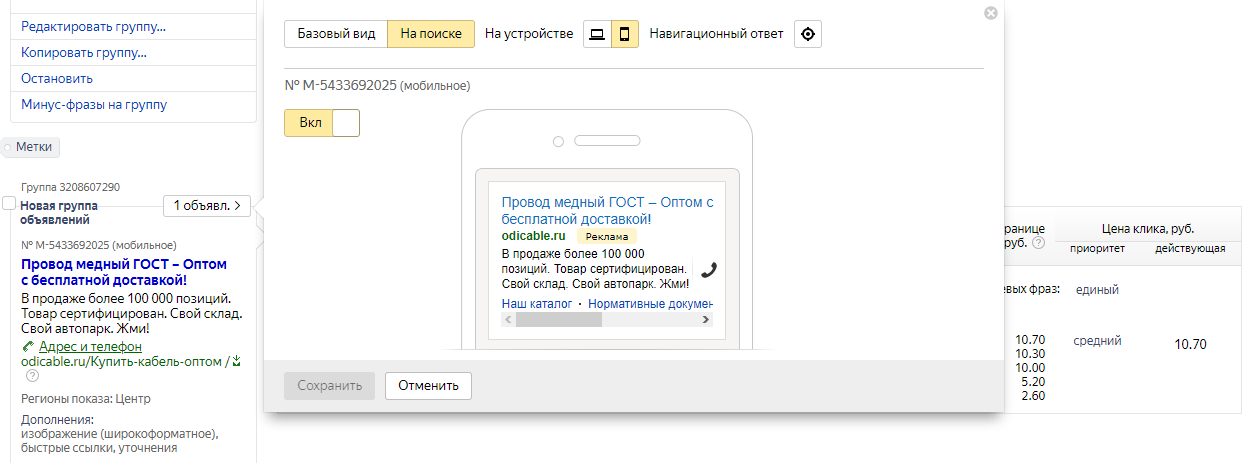 Провод медный гост (гост) пример мобильного объявления.png
