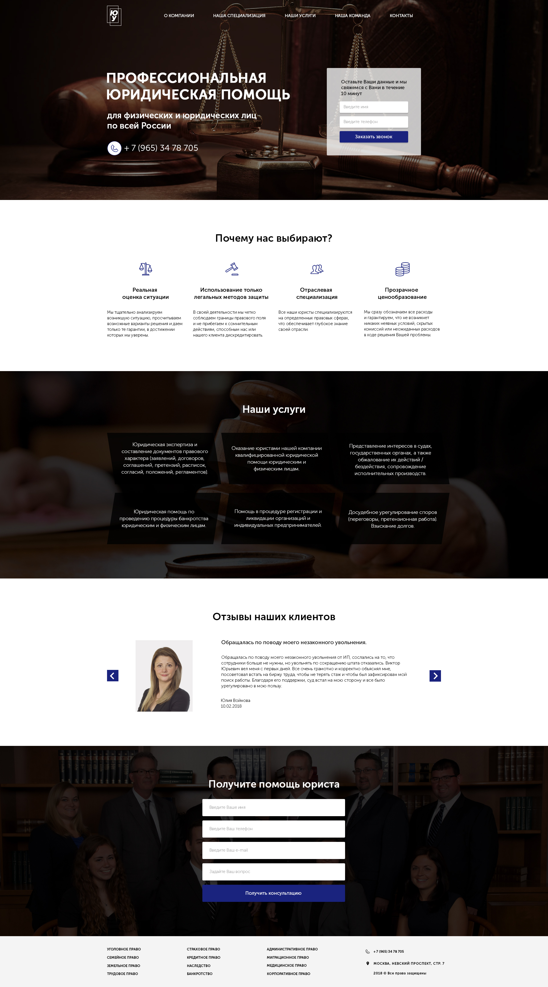 Юр сайт__главная стр.jpg