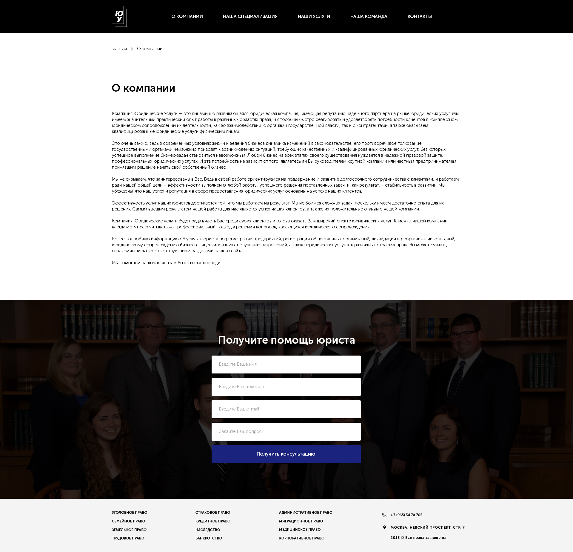 Юр сайт__вн стр (о компании).jpg