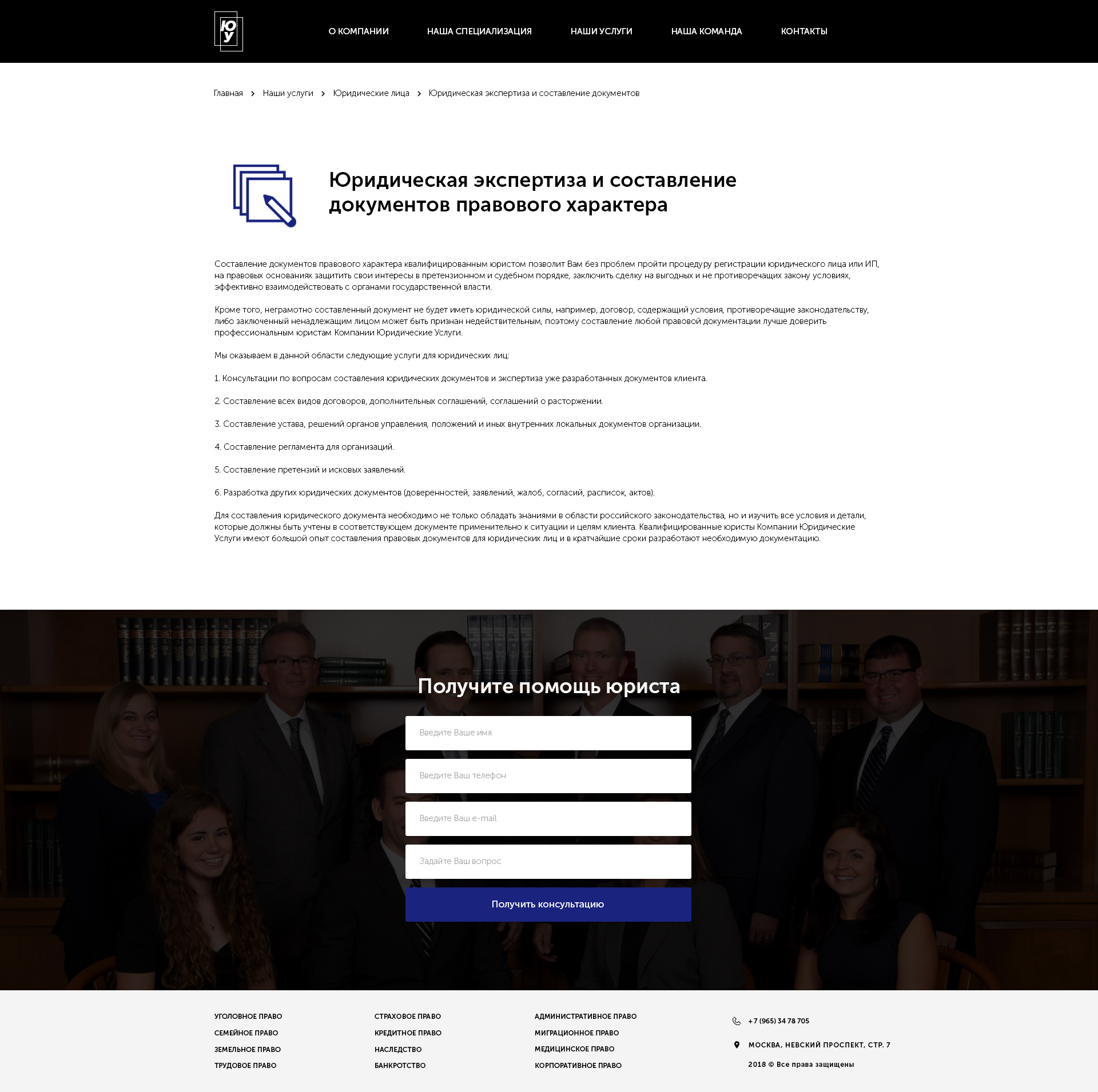 Юр сайт__вн стр (услуги).jpg