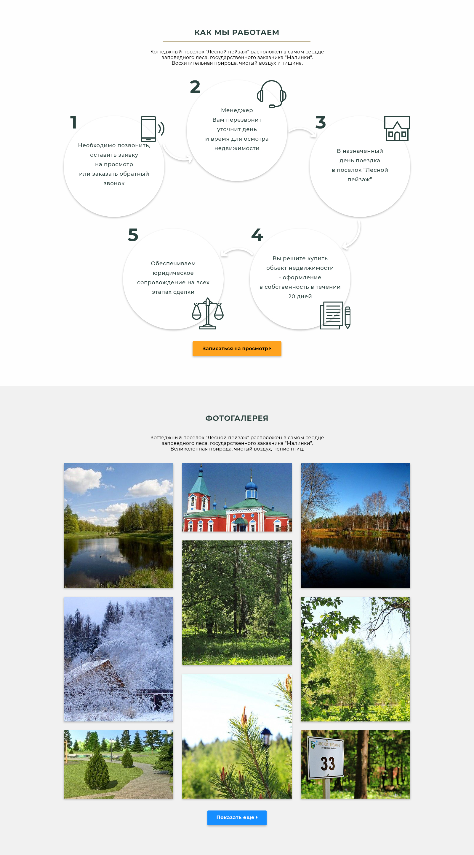 Котеджный поселок-12-13-экран.jpg