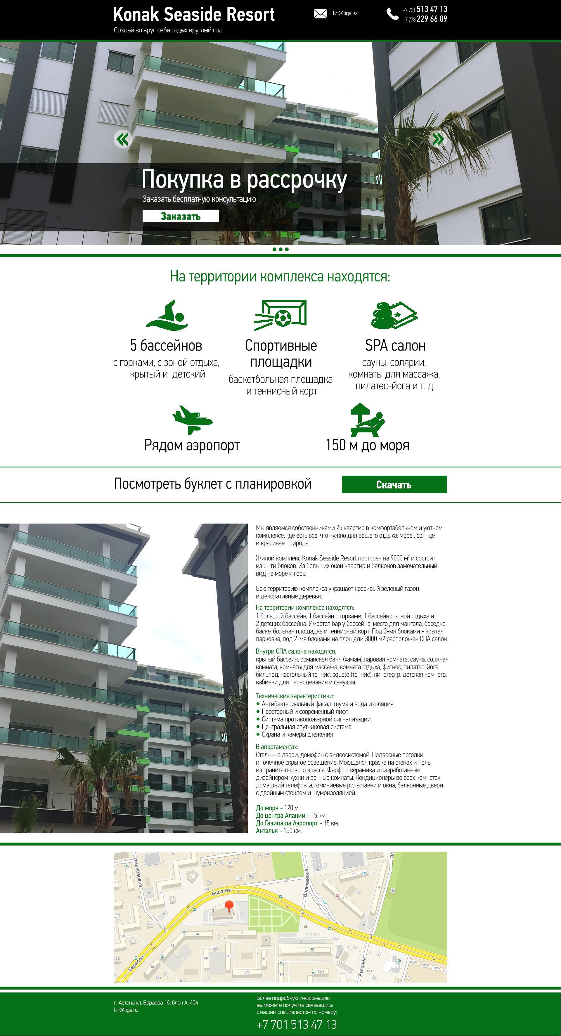 Konak Seaside Resort_исправл.jpg