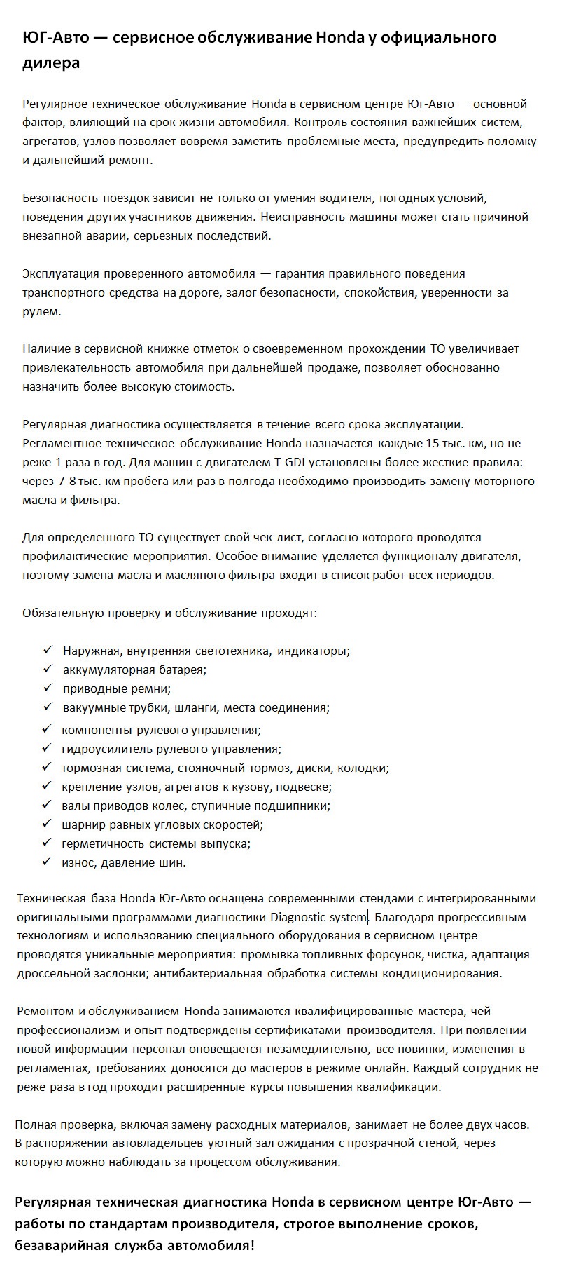 Сервисное обслуживание Honda у официального дилера.jpg