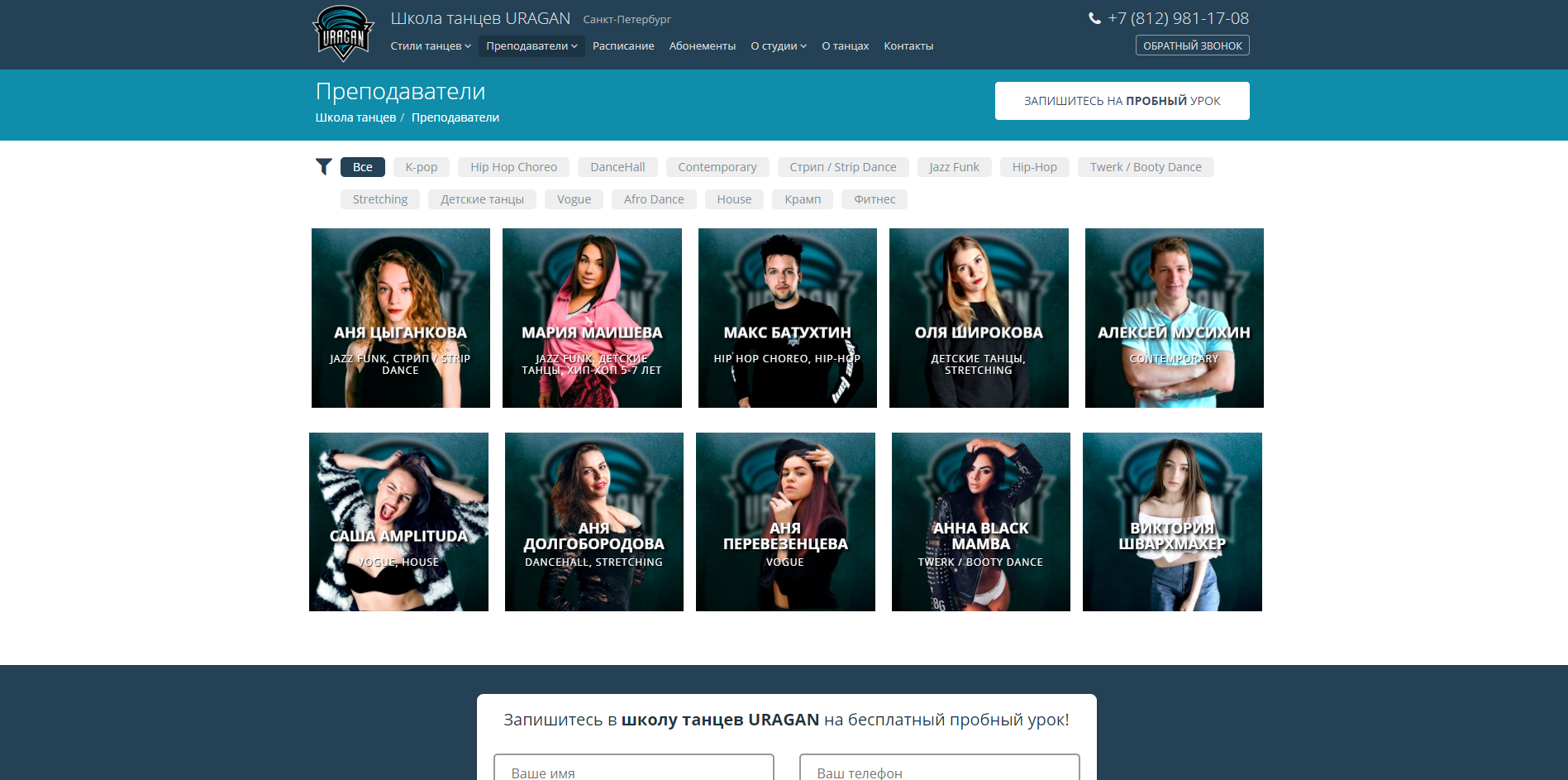 uragandance.ru_3.PNG