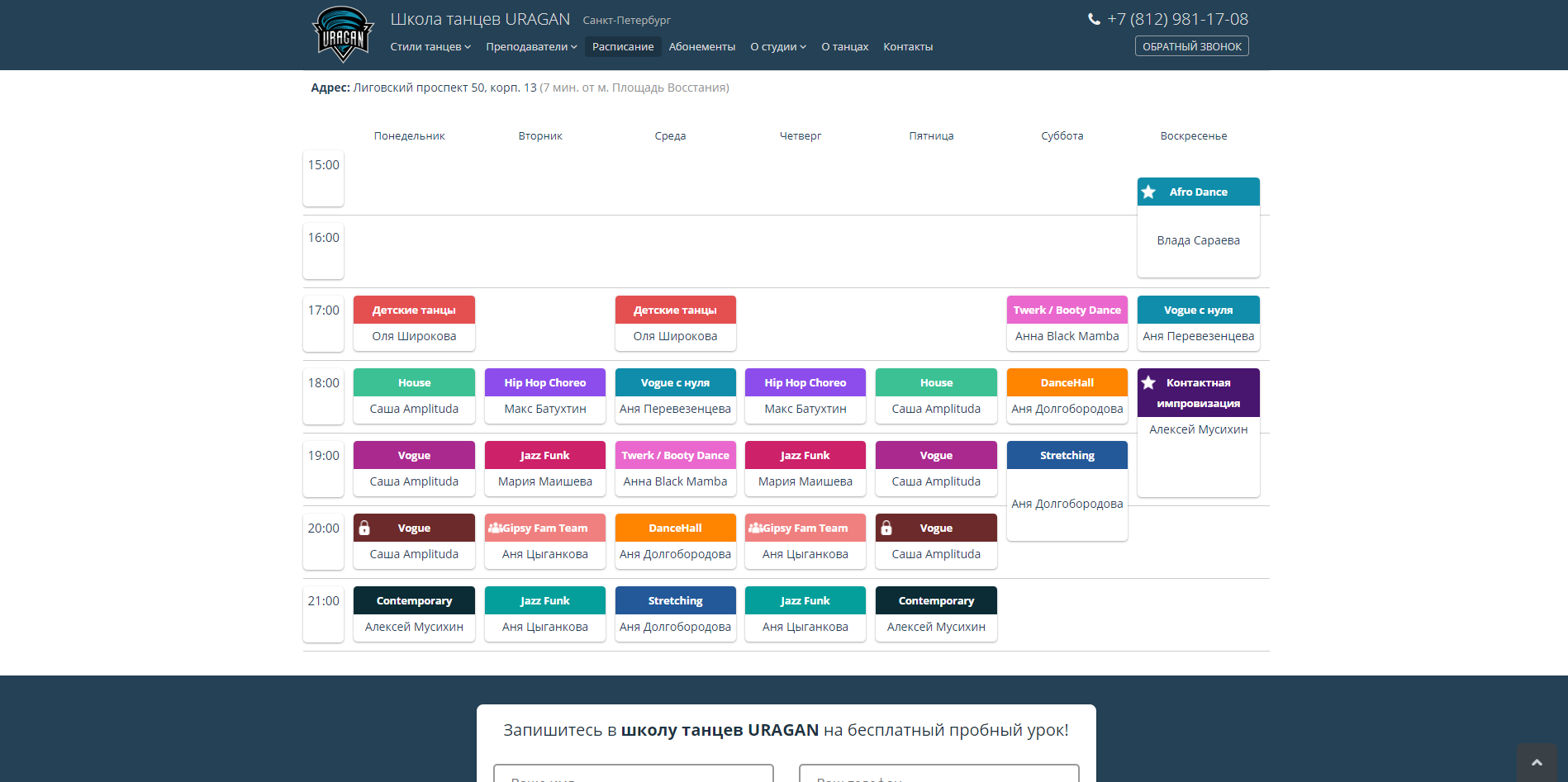 uragandance.ru_6.PNG