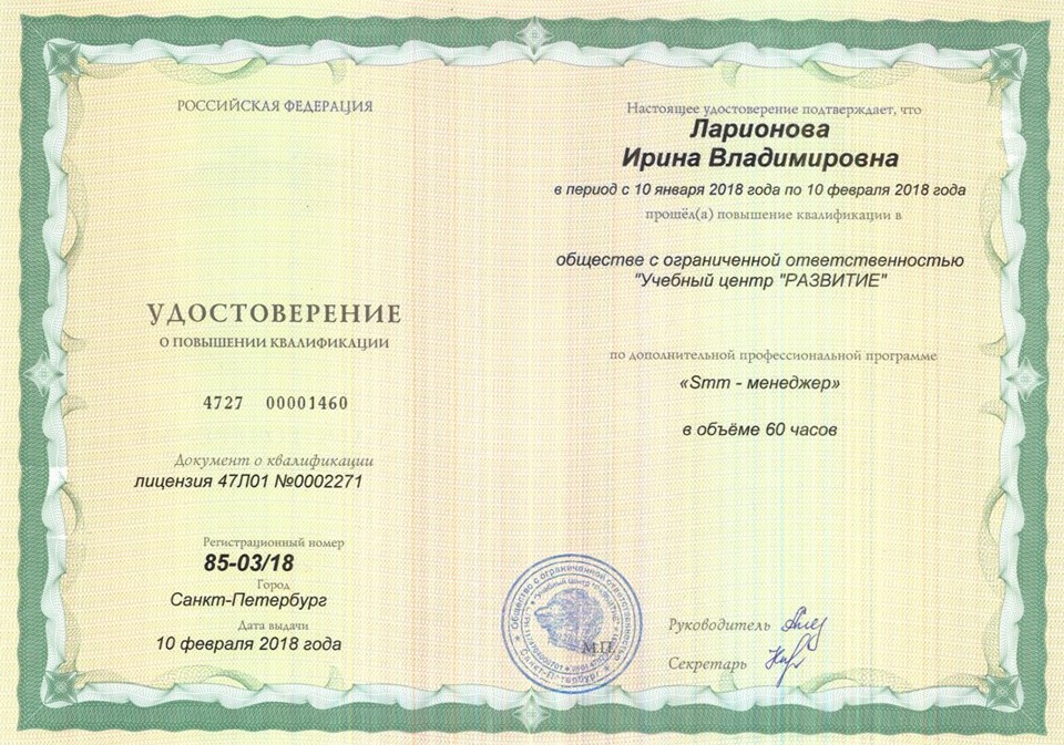 Удостоверение.jpg