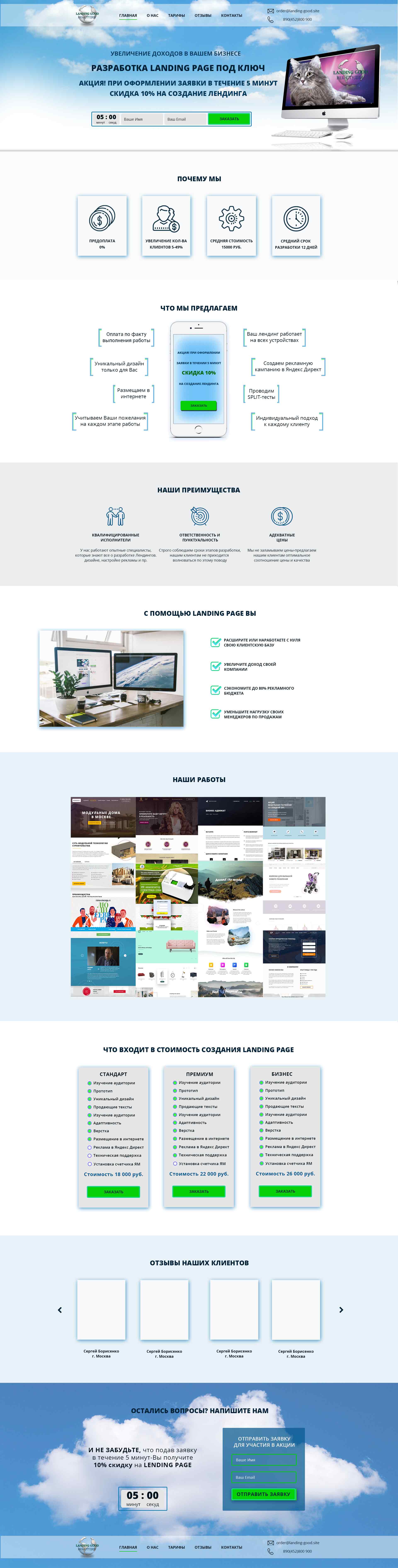 лендинг-гудД.jpg