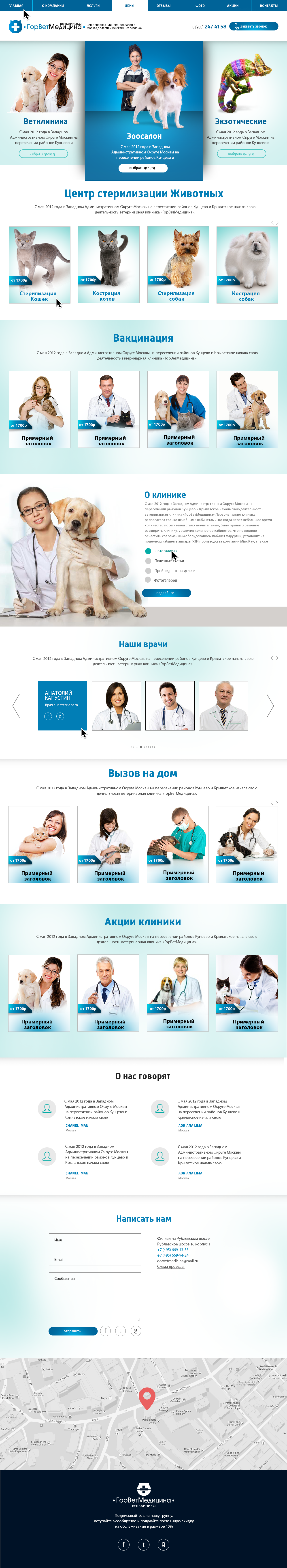 ветклиника.png