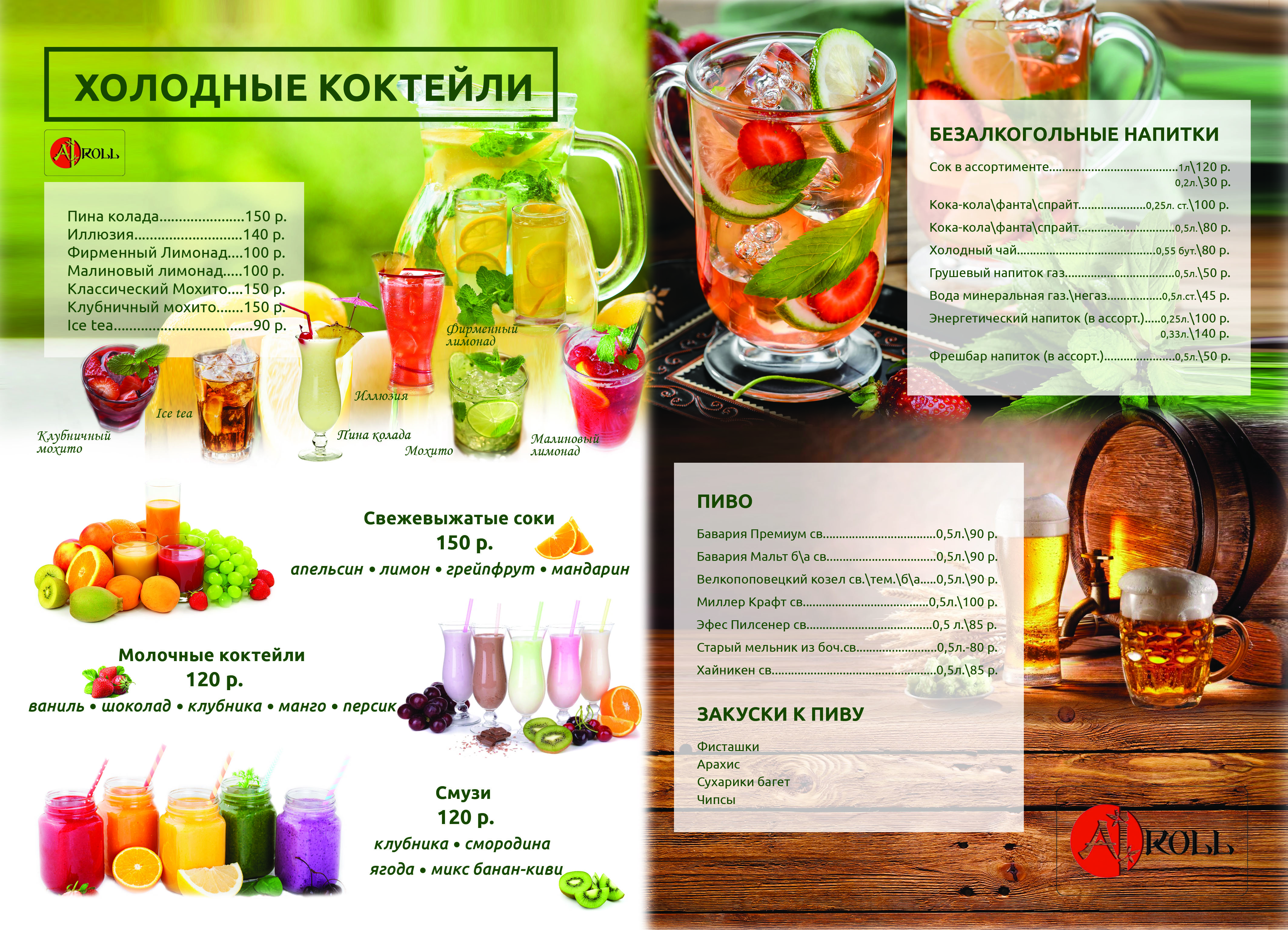 холодные коктейли.jpg