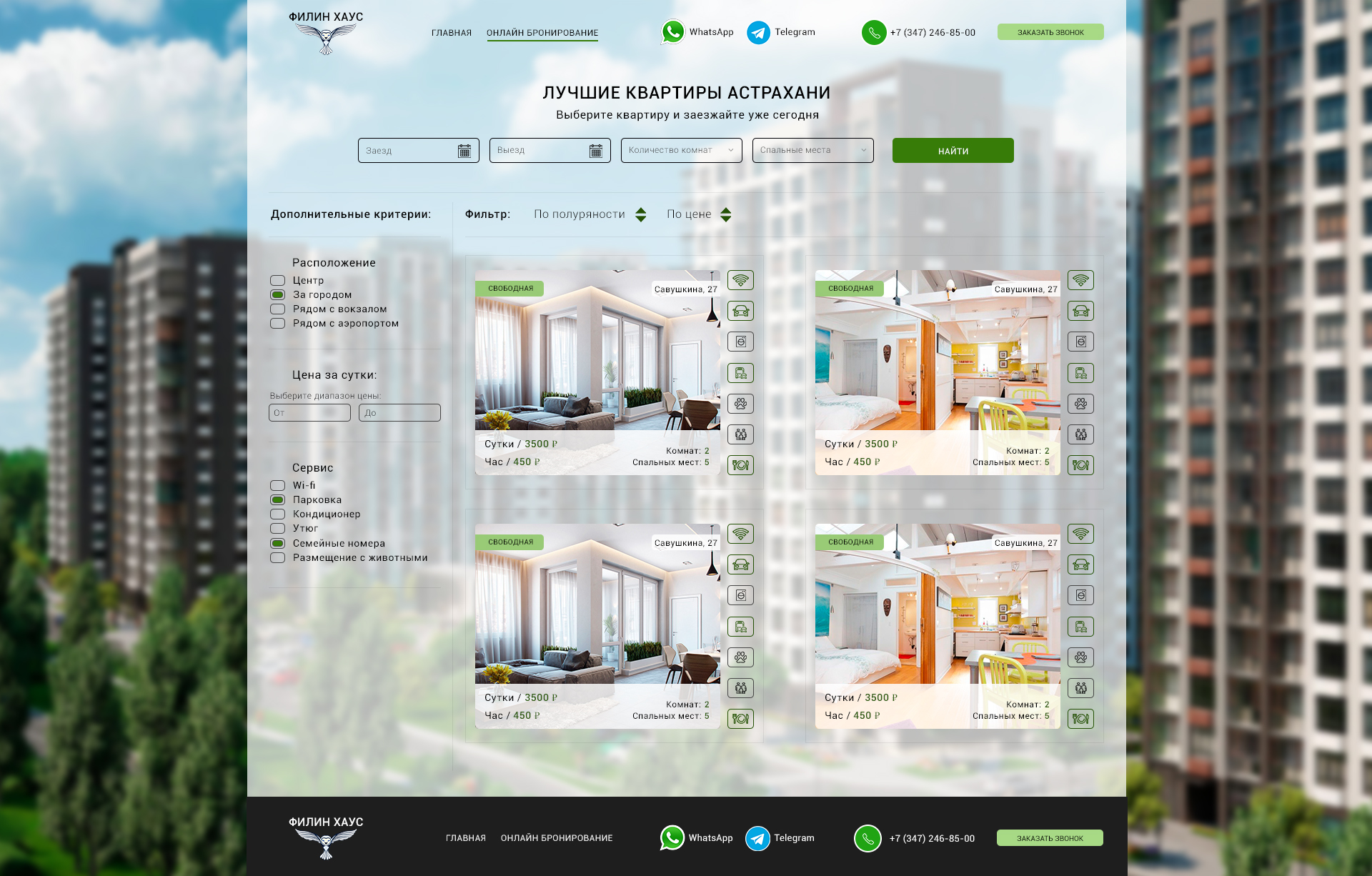 Дизайн Поиск квартир.jpg