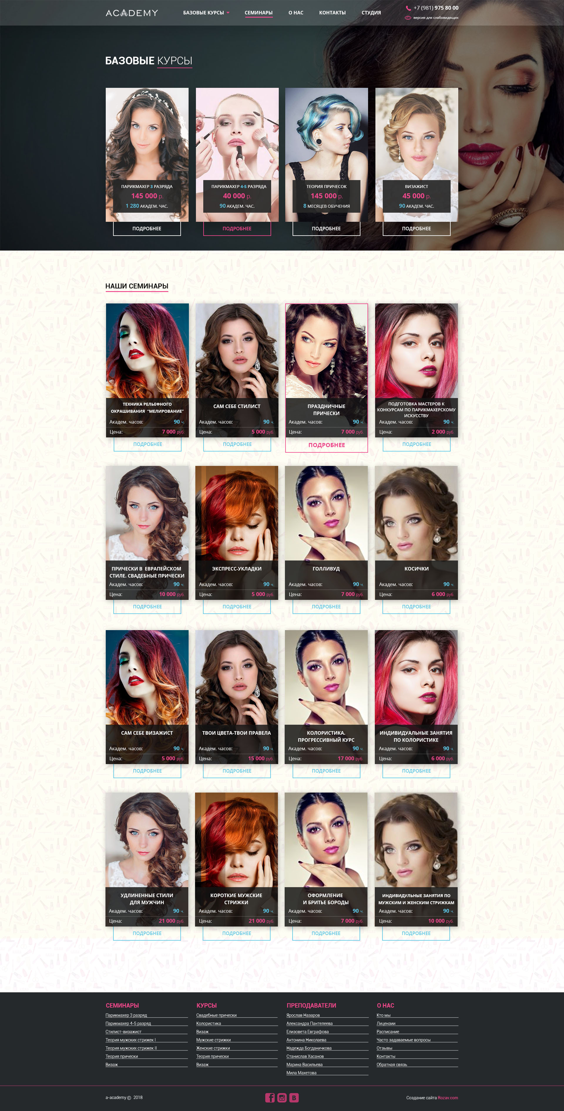 04Страница курсов Acadamy.jpg