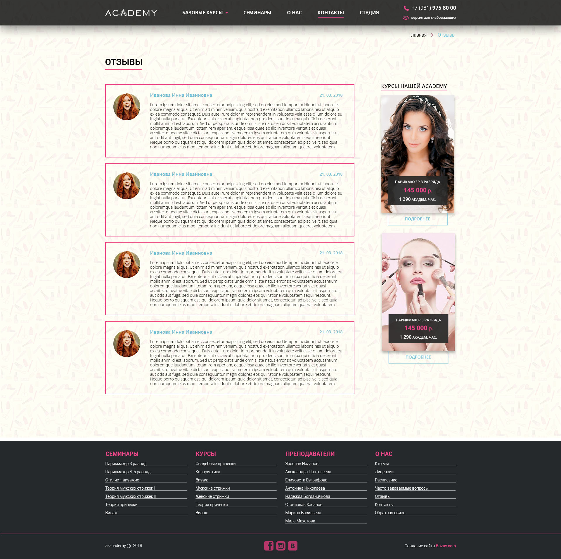 Отзывы Acadamy1.jpg