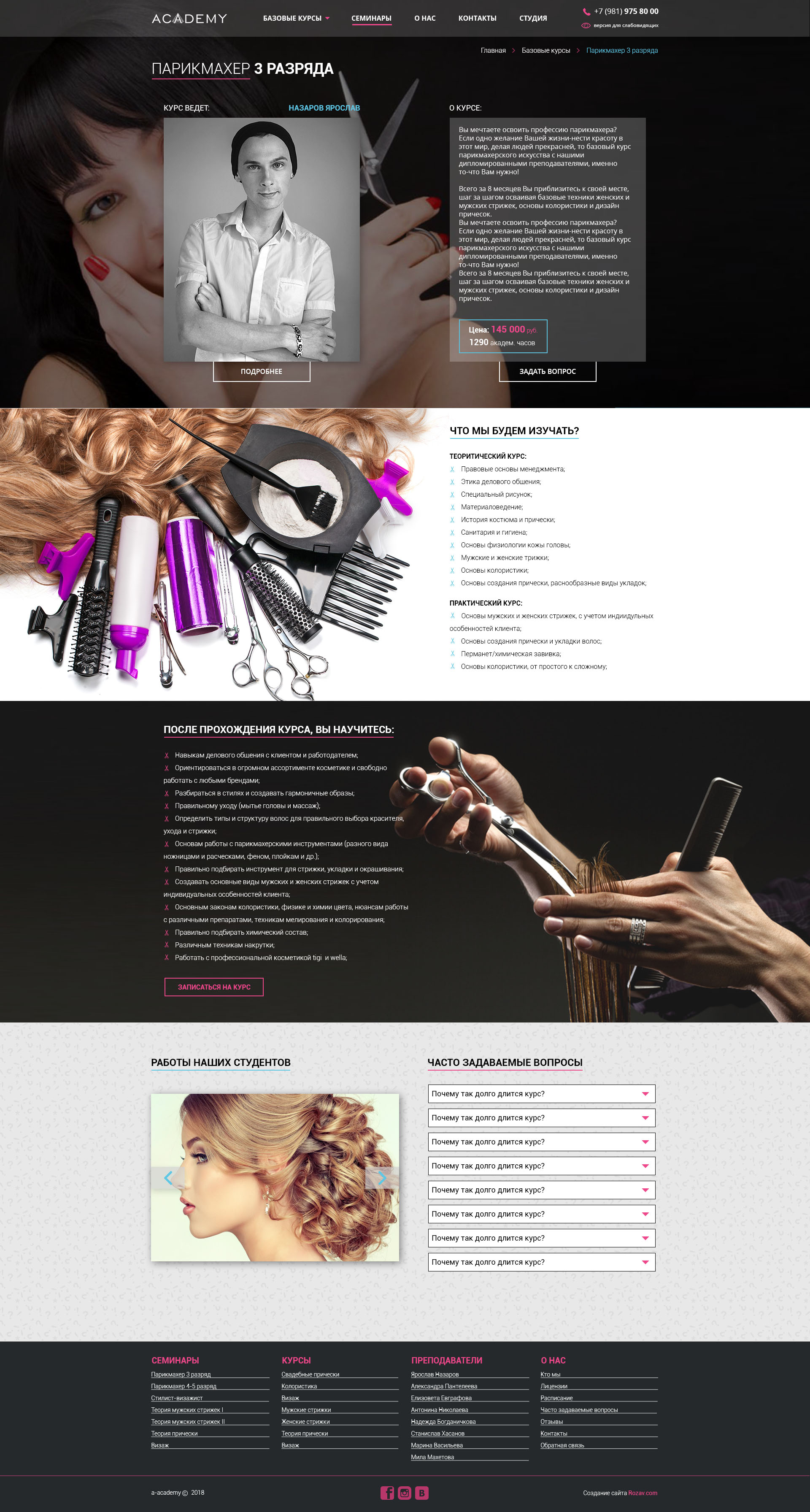 Парикмахер 3 разряда Acadamy.jpg