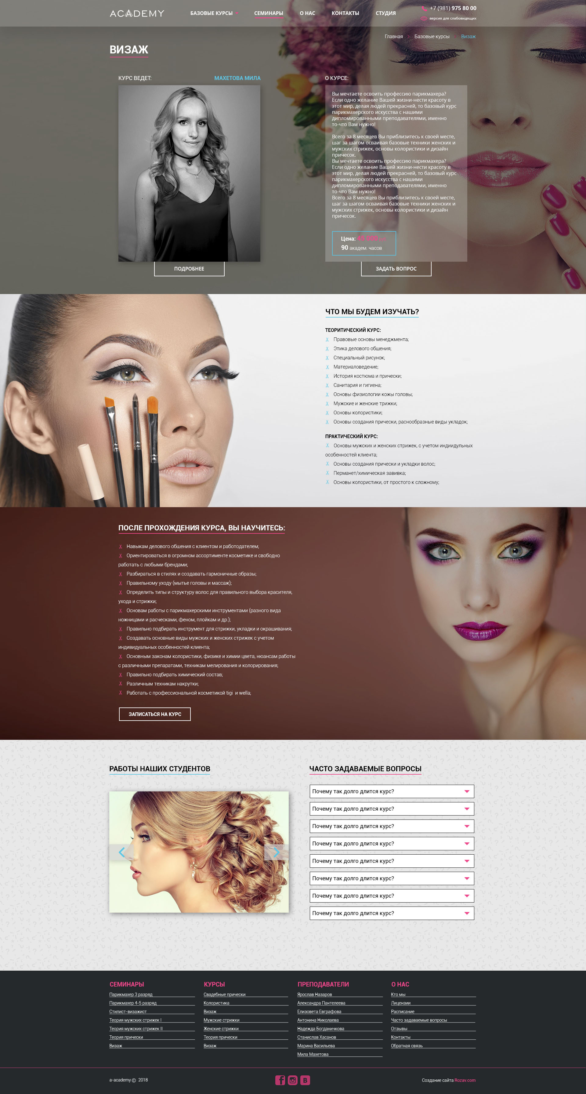 Визаж Acadamy1.jpg