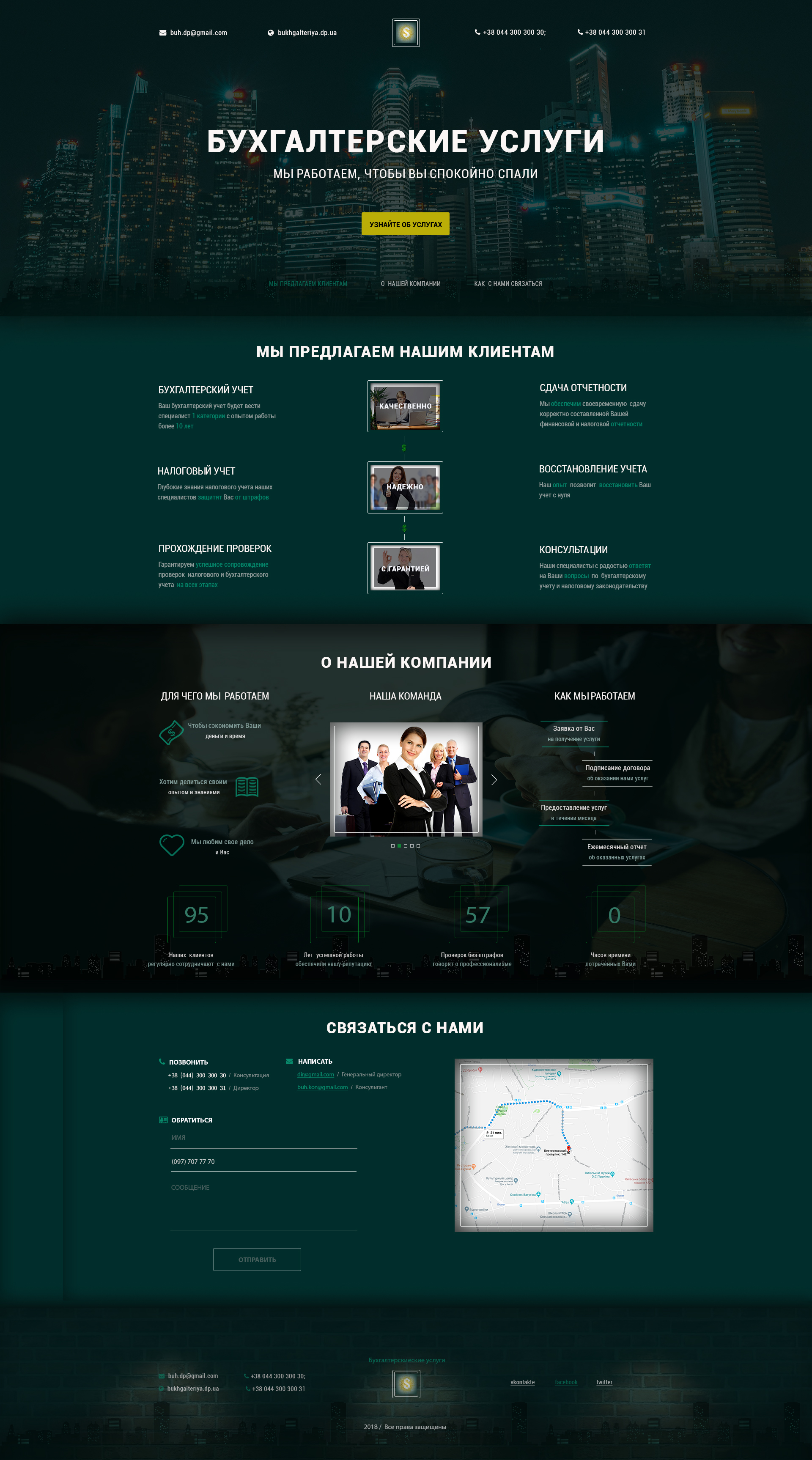 Landing page_Бухгалтерские услуги .jpg