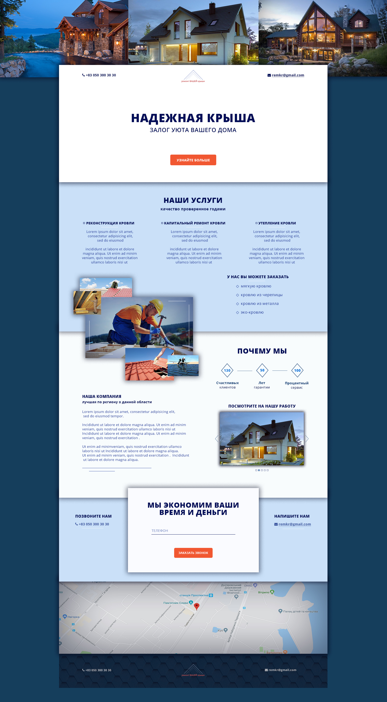 Landing Page _Ремонт крыш.jpg
