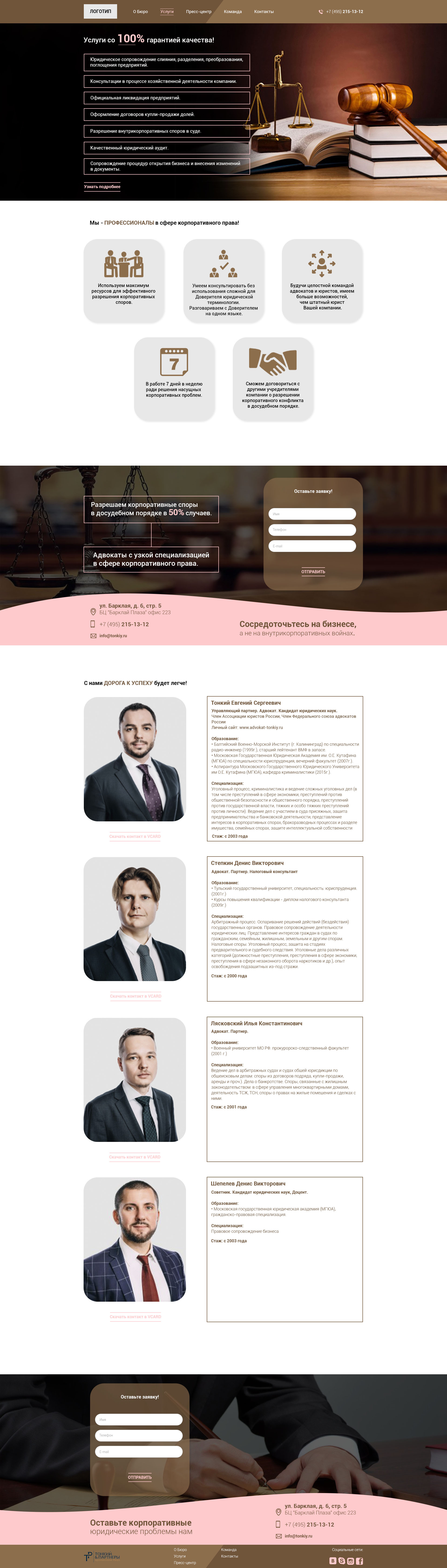 Сайт 19 Адвокатское бюро1.jpg