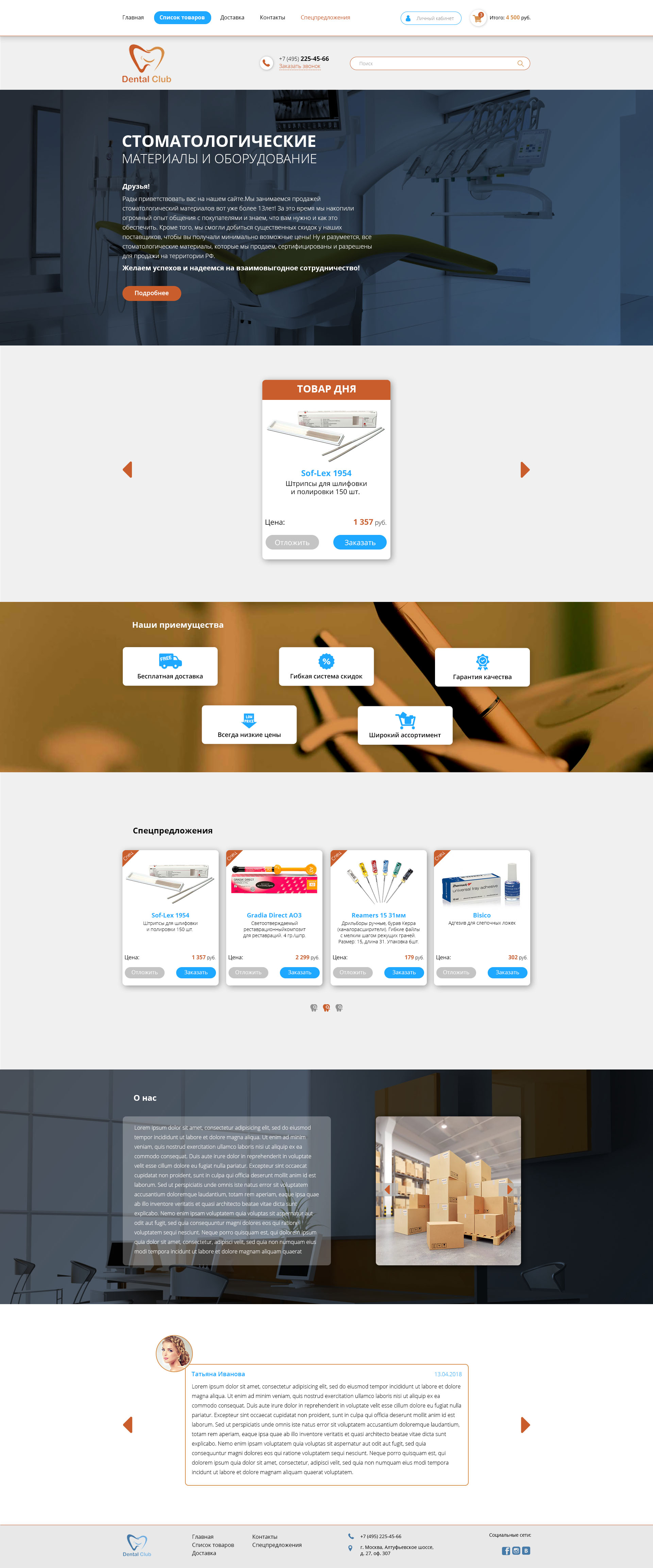 Стоматологические сред-ва4.jpg