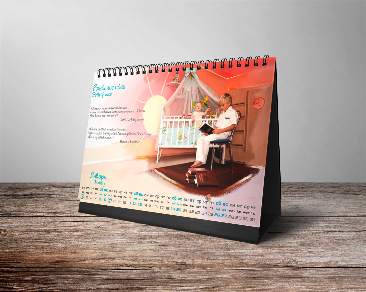 Календарь рождение идеи.jpg
