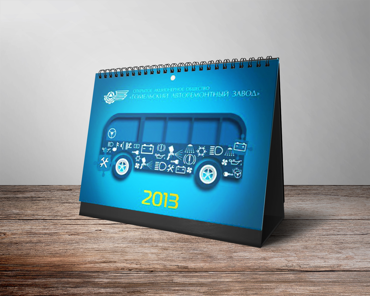 Календарь для ОАО Гомельский Авторемонтный Завод    .jpg