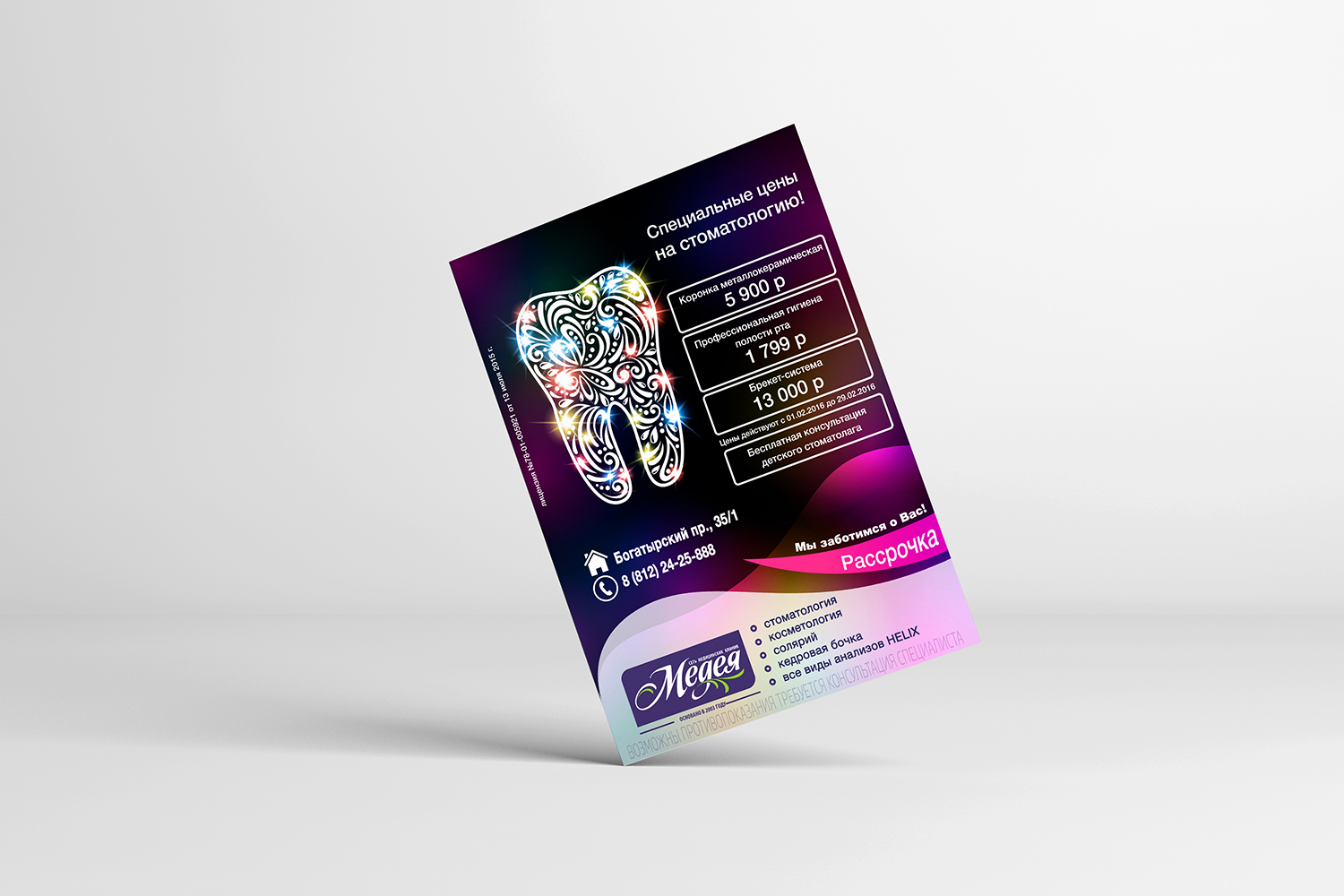 Листовка для зубного    .jpg