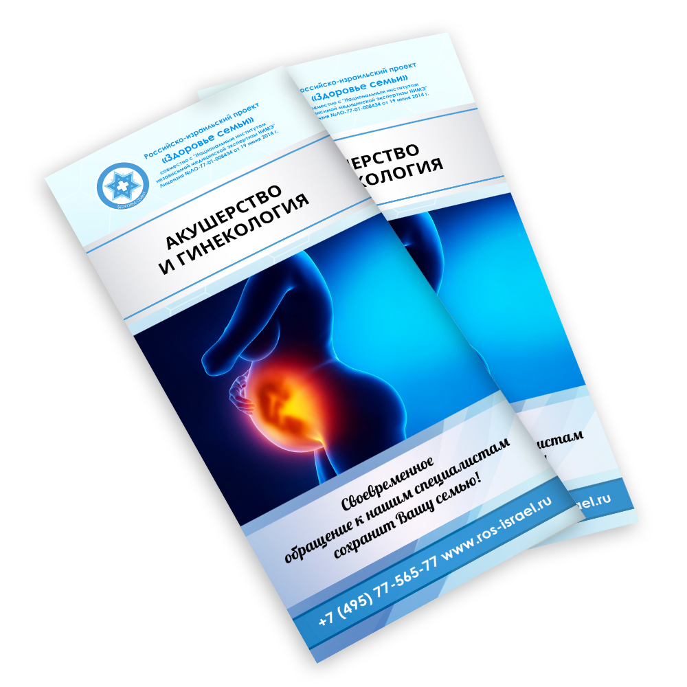Буклет Гинекология.jpg