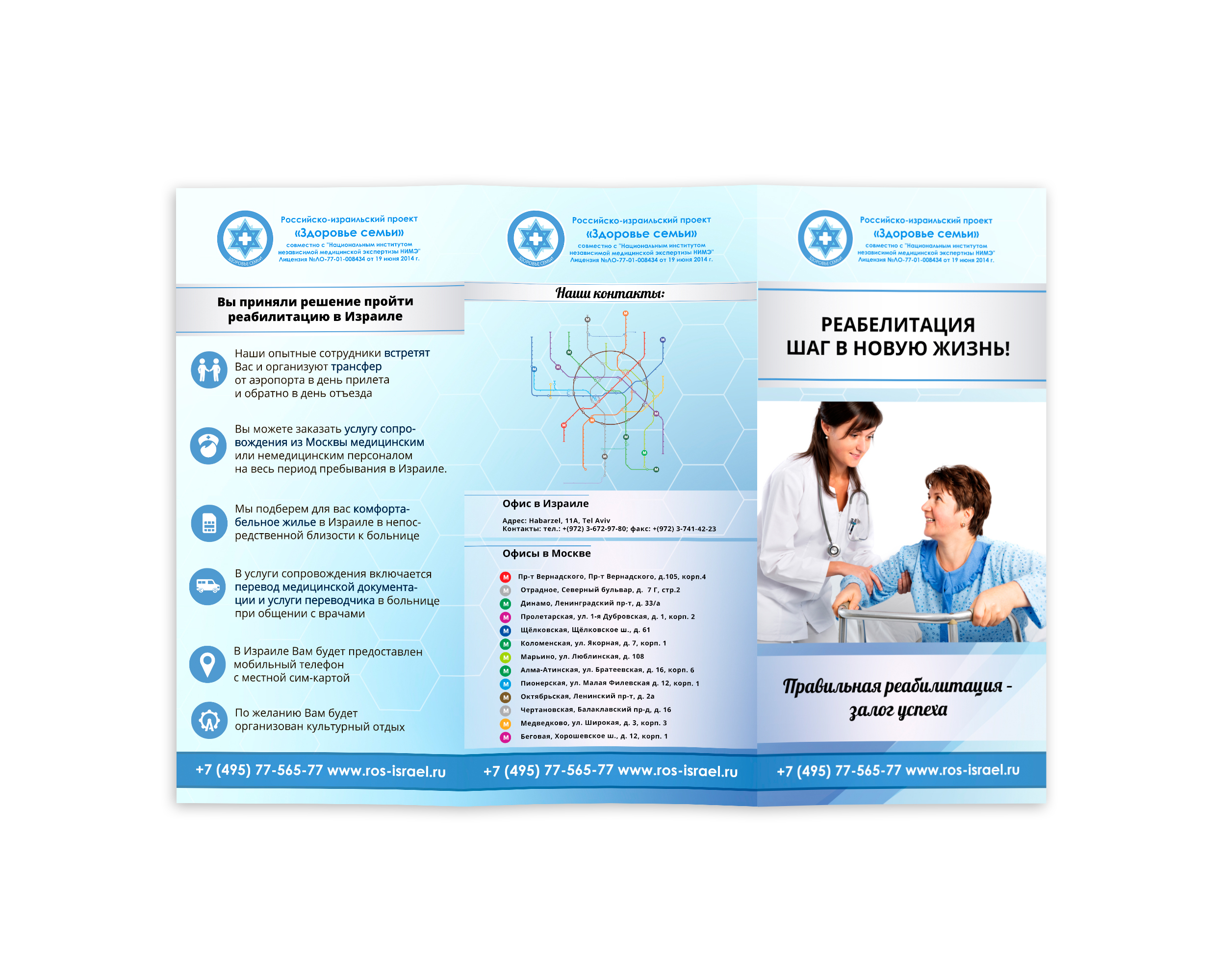 Буклет Реабилитация(2).jpg