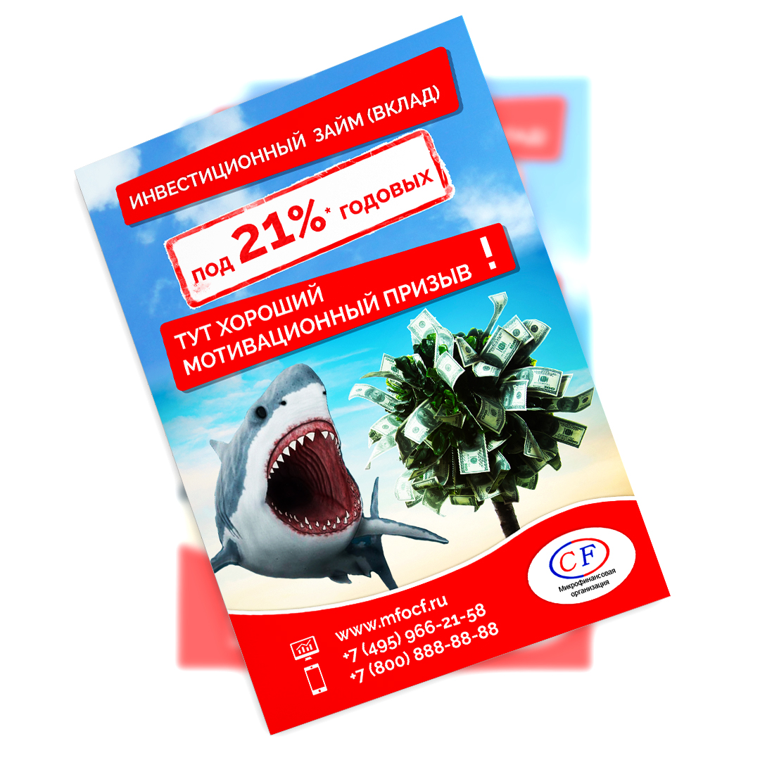 Листовка для финансовой конторы    .jpg