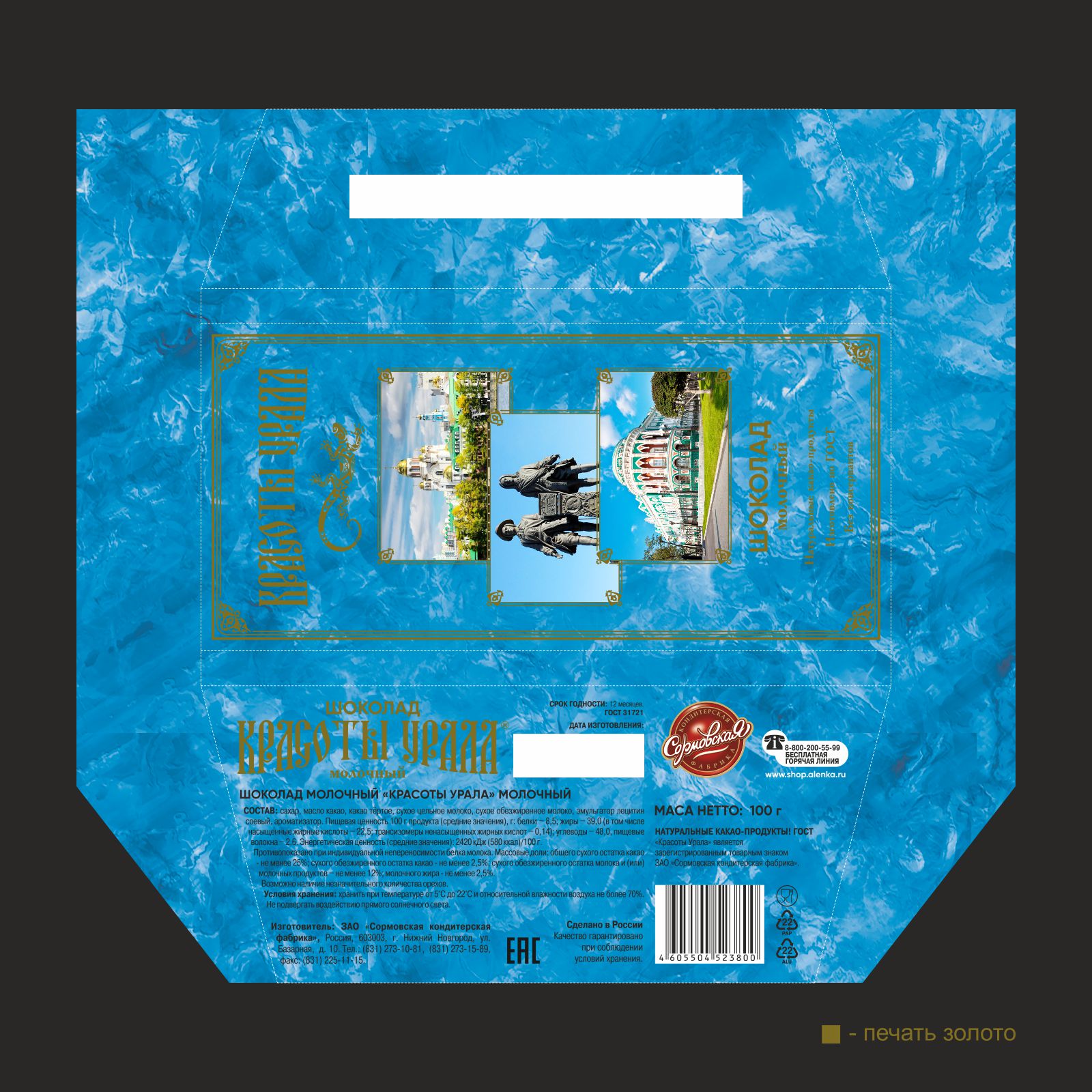 Print_Красоты Урала_млочный.jpg