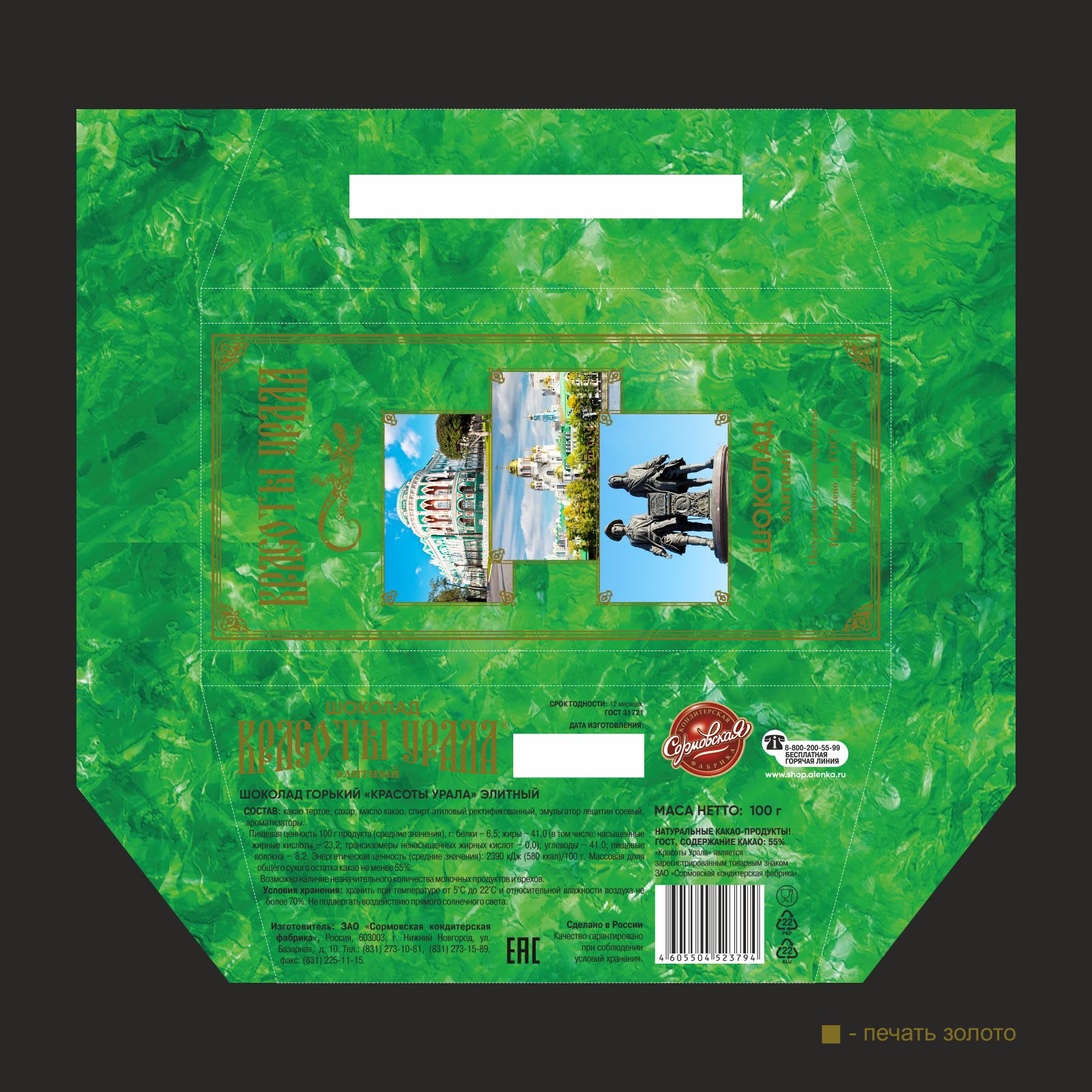 Print_Красоты Урала_Элитный.jpg