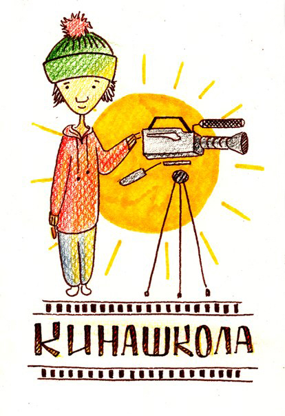 Киношкола (цветные карандаши)    .jpg