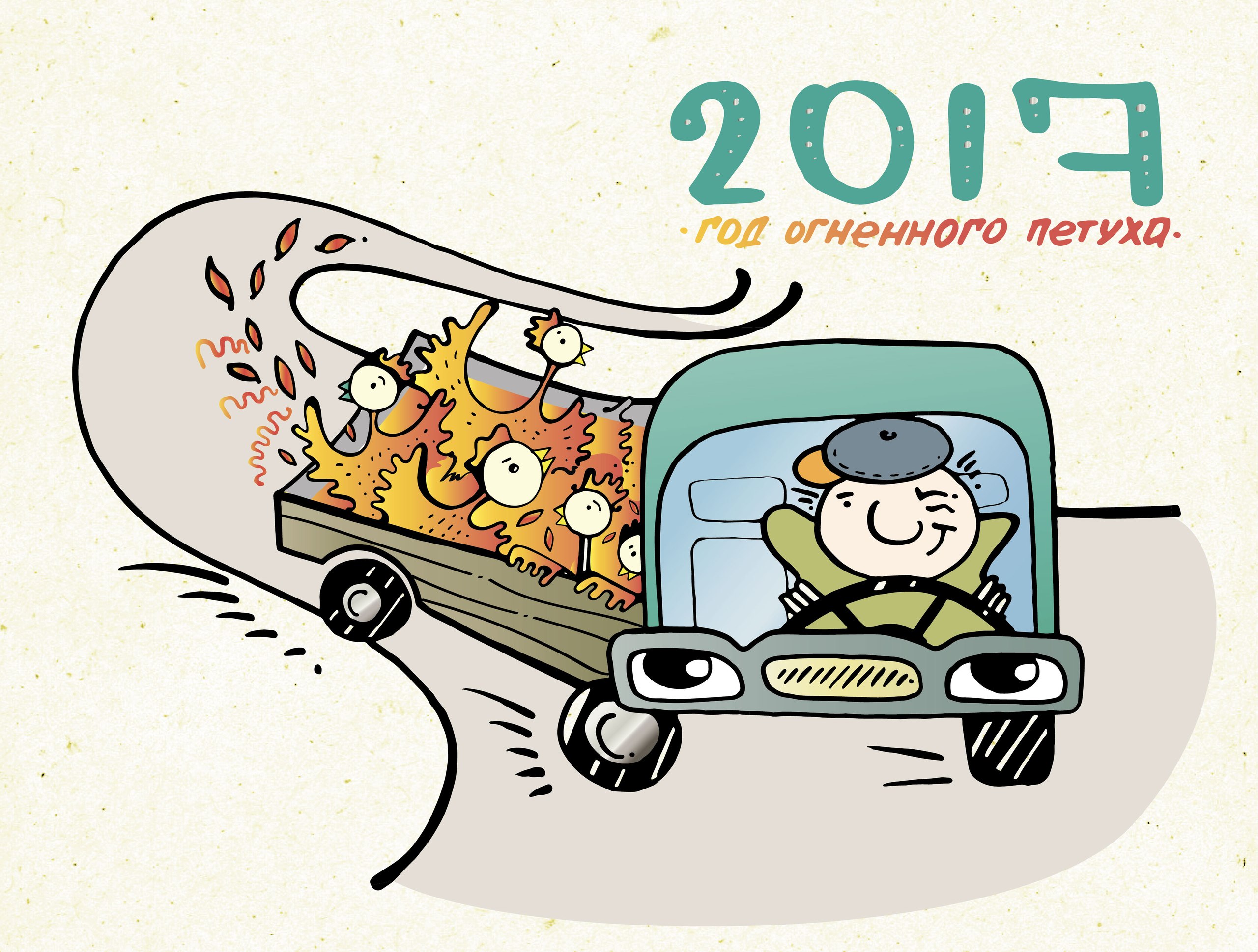 Иллюстрация на календарь    .jpg