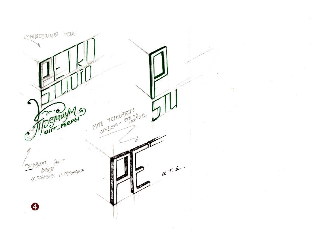 RETRA studio [Открой чтобы посмотреть процесс создания]    (3).j