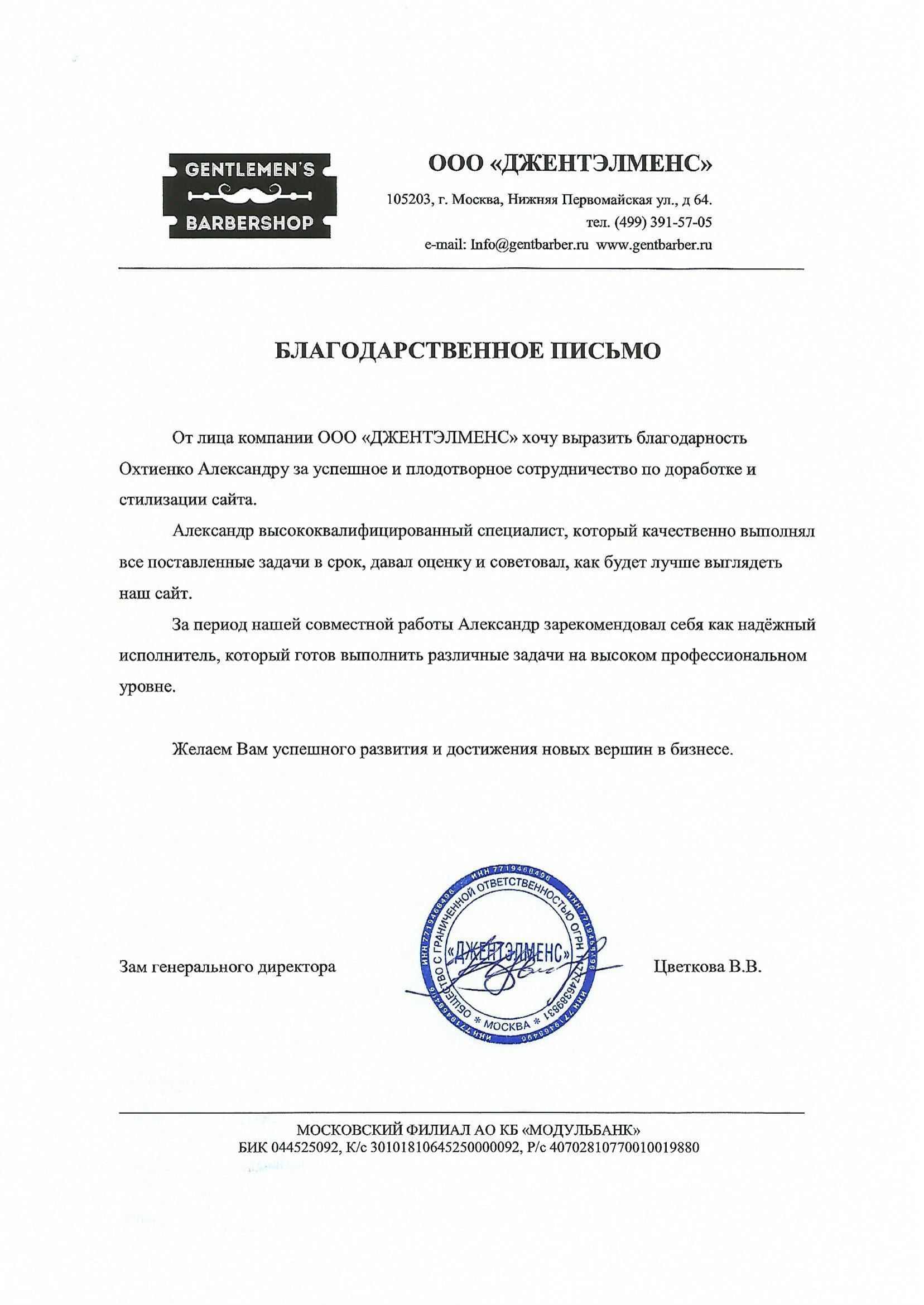 Благодарственное письмо.jpg